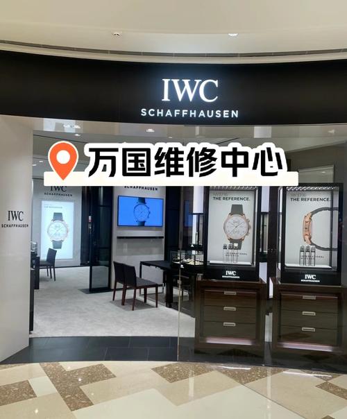 萬國手表售后維修，萬國手表屬于什么檔次